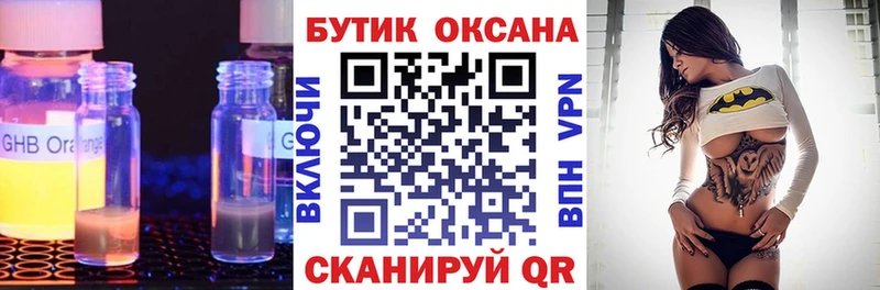 Бутират оксана  Купить где  Устюжна 