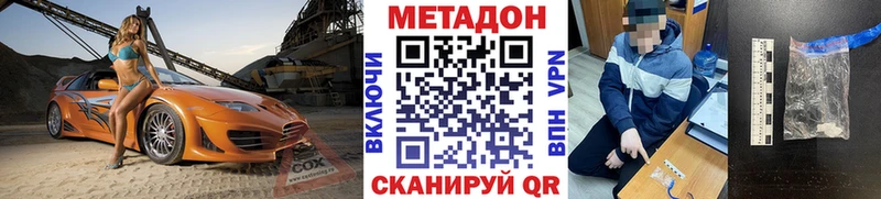 МЕТАДОН кристалл Купить где Устюжна